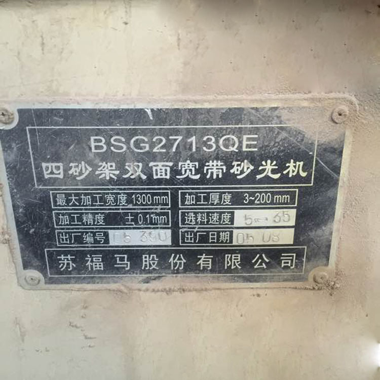 7成新 蘇福馬1300四砂架二手寬帶木工砂光機(jī)  定厚砂光機(jī)