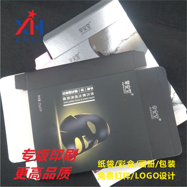 外包裝盒定做 彩盒 面膜彩盒 彩盒定做 鑫輝彩色印刷廠定做