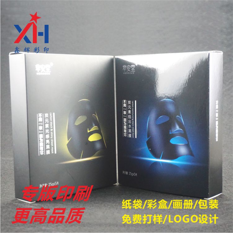 包裝盒 外包裝盒 包裝盒定做 化妝品包裝盒 鑫輝彩色印刷廠定做