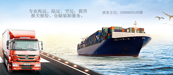 貨代 海運(yùn)空運(yùn)  陸運(yùn)拖車