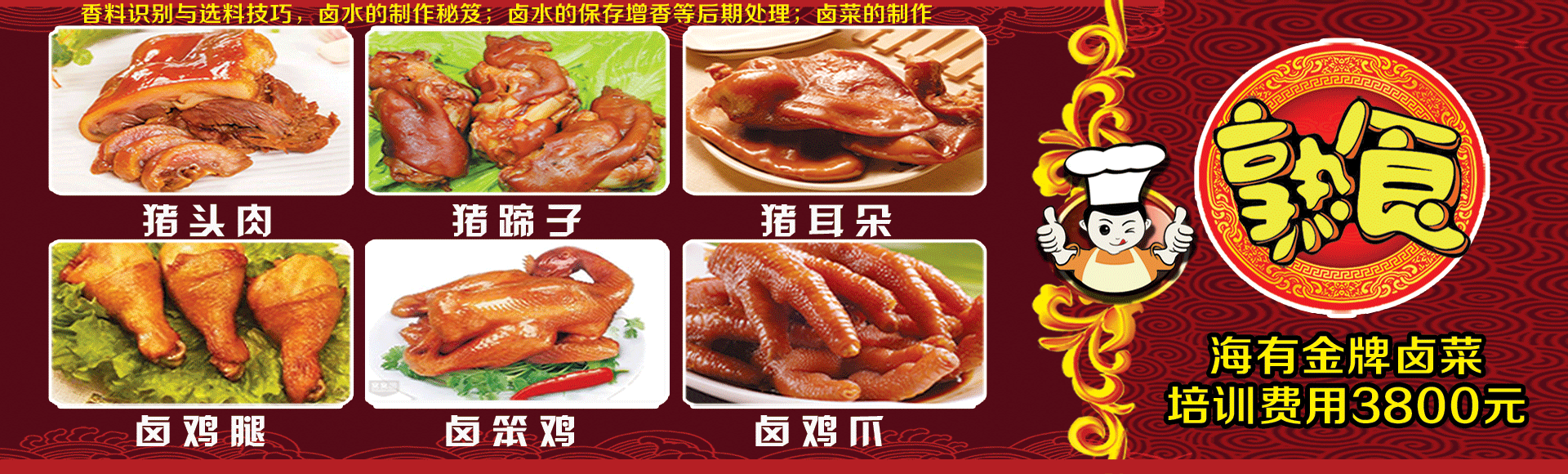 湄公烤魚，麻辣鴨脖，豬頭肉豬蹄，