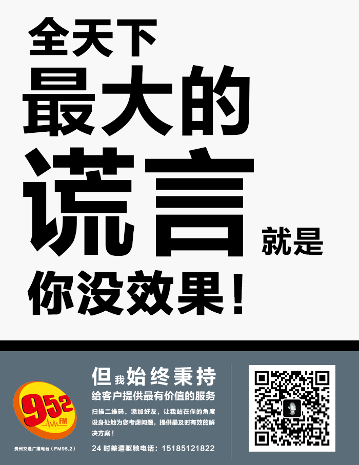 貴陽952廣告投放|貴陽交通廣播電臺(tái)廣告發(fā)布