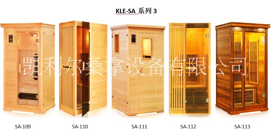 直銷家用汗蒸房遠(yuǎn)紅外桑拿房單人房KLE-SA系列