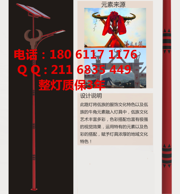 太陽能路燈  佤族特色太陽能路燈