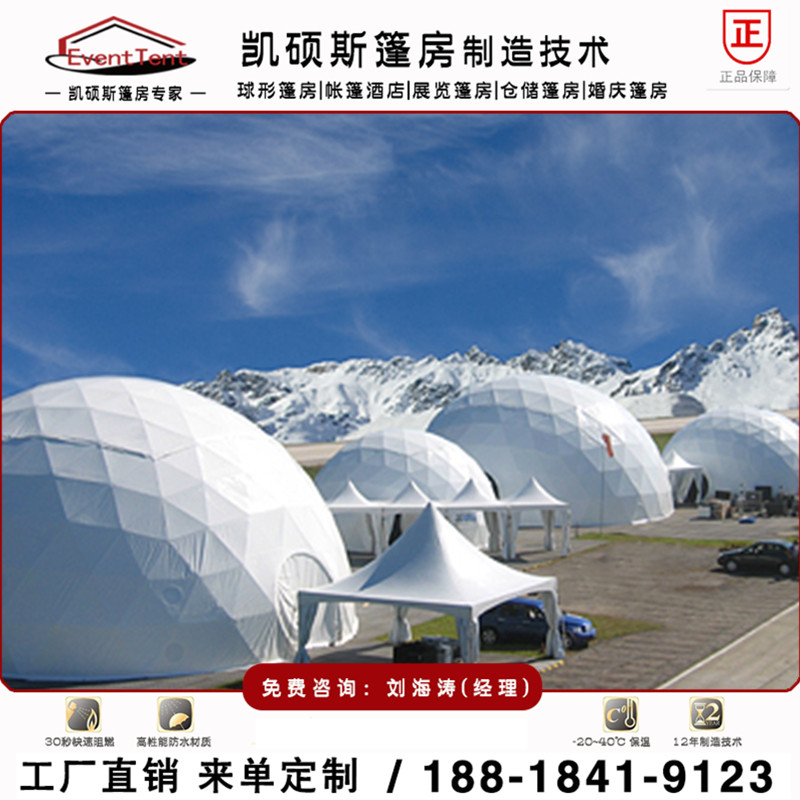 戶外圓球形帳篷 圓形酒店帳篷 戶外展覽篷房