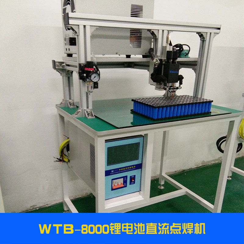WTB-8000鋰電池直流點(diǎn)焊機(jī)多功能焊接設(shè)備儲(chǔ)能點(diǎn)焊機(jī)廠家直銷