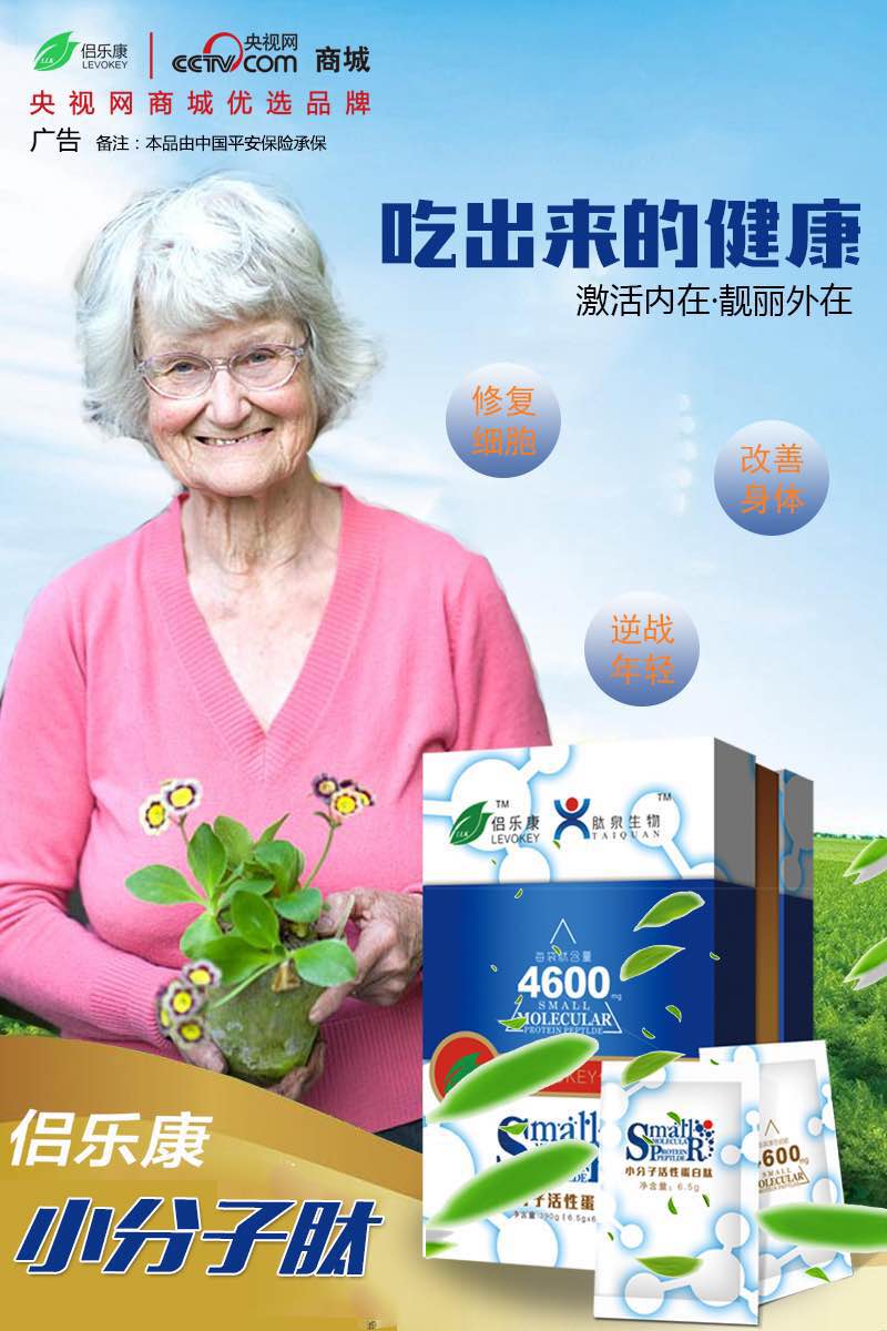 侶樂康小分子肽