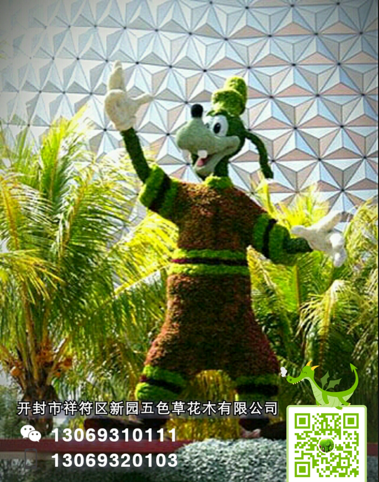 開封新園五色草植物立體造型