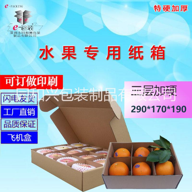 紙箱蘋(píng)果5/10/18/30斤水 蘋(píng)果紙箱5/10/18/30斤