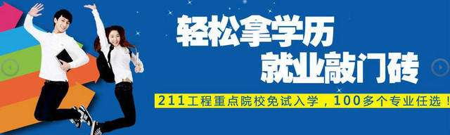 專升本  專升本 鄭州大學(xué)遠(yuǎn)程教育火熱報(bào)名
