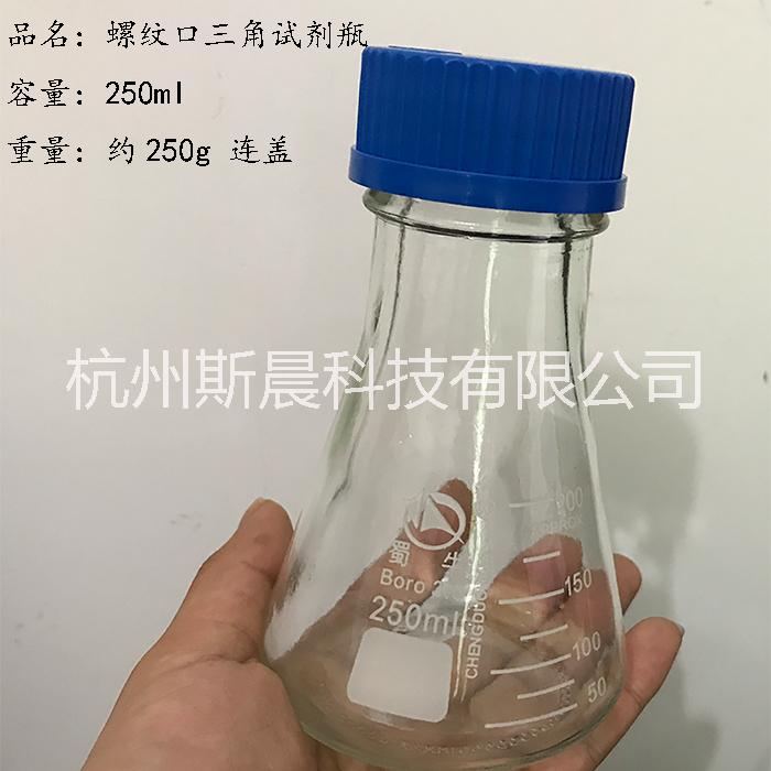 杭州斯晨 藍(lán)蓋絲口三角試劑瓶 GL45螺紋口錐形瓶 振蕩瓶