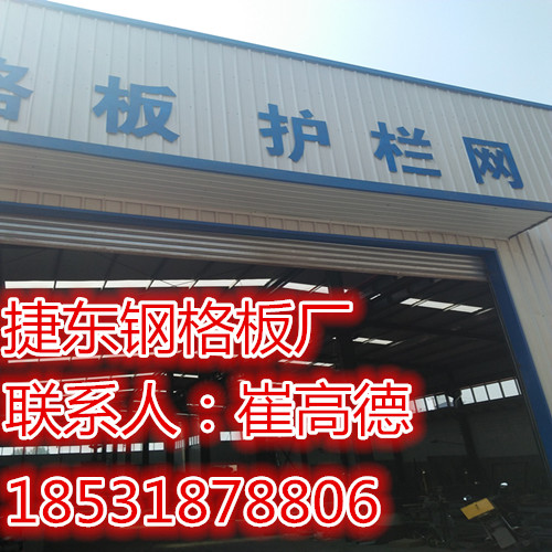 鋼格板、踏步板、溝蓋板