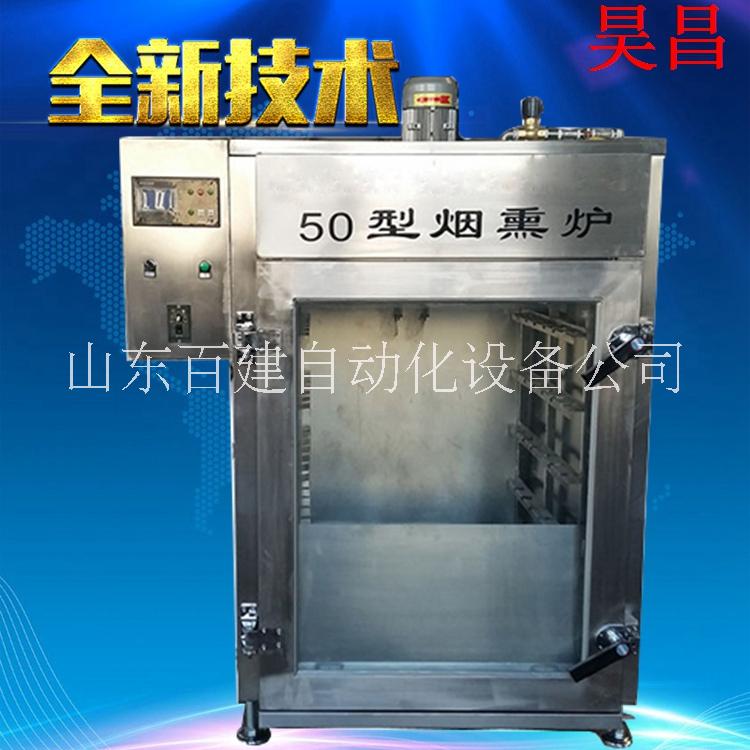 蒸熏爐|豆干蒸熏爐