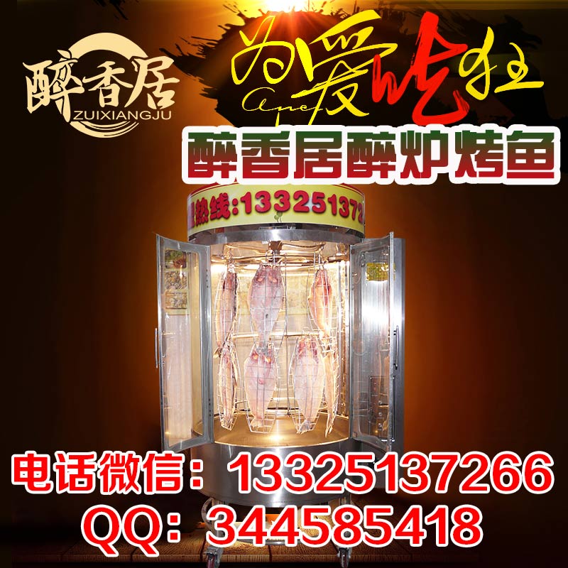 【醉爐烤魚】加盟總部