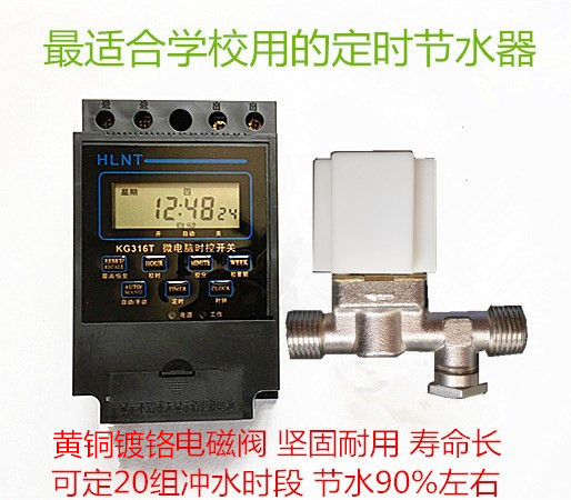 定時(shí)節(jié)水器 可根據(jù)需要定20組沖水時(shí)段 節(jié)水90%以上質(zhì)保5年 公廁定時(shí)節(jié)水器