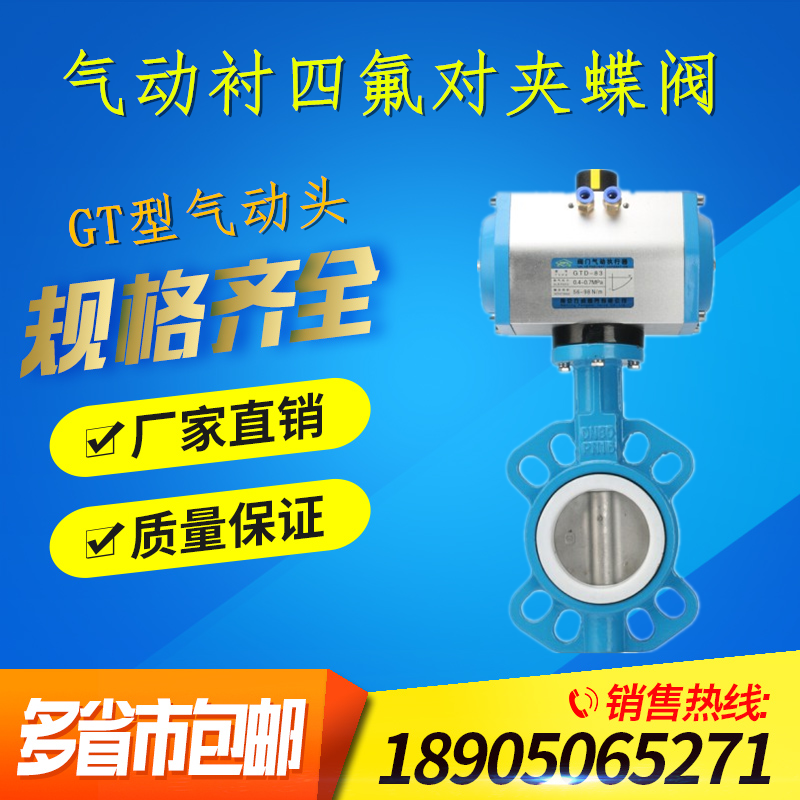 D671-10/16 氣動(dòng)水蝶閥 氣動(dòng)對(duì)夾蝶閥 斯派莎克 GT型氣動(dòng)蝶閥