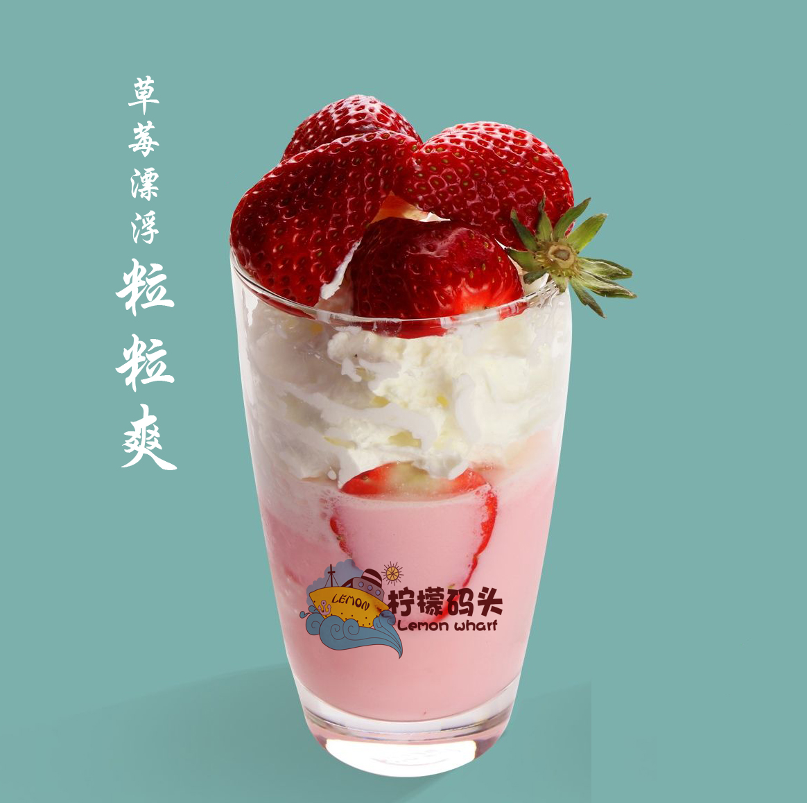 檸檬碼頭加盟店