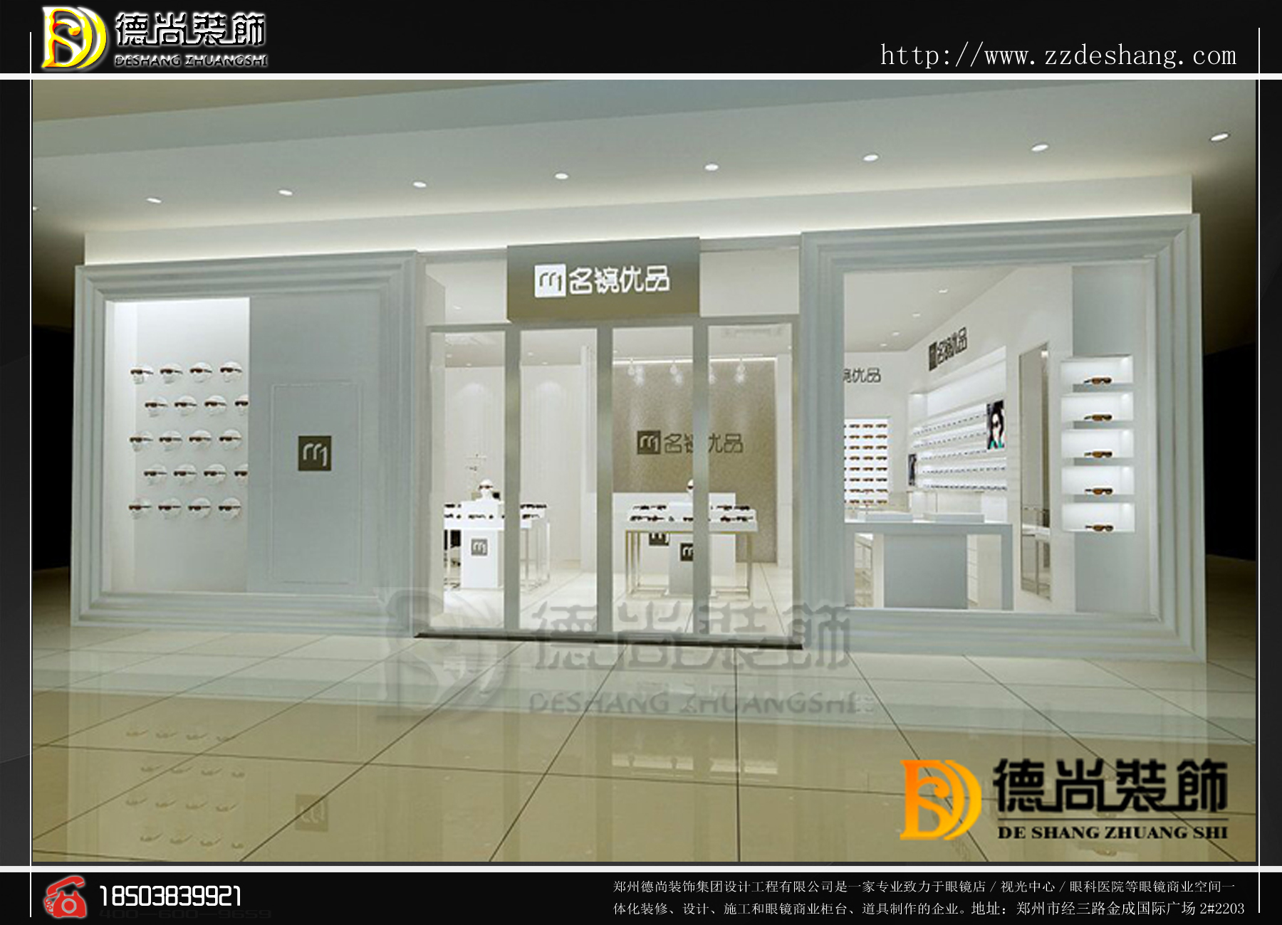 眼鏡店裝修與制作