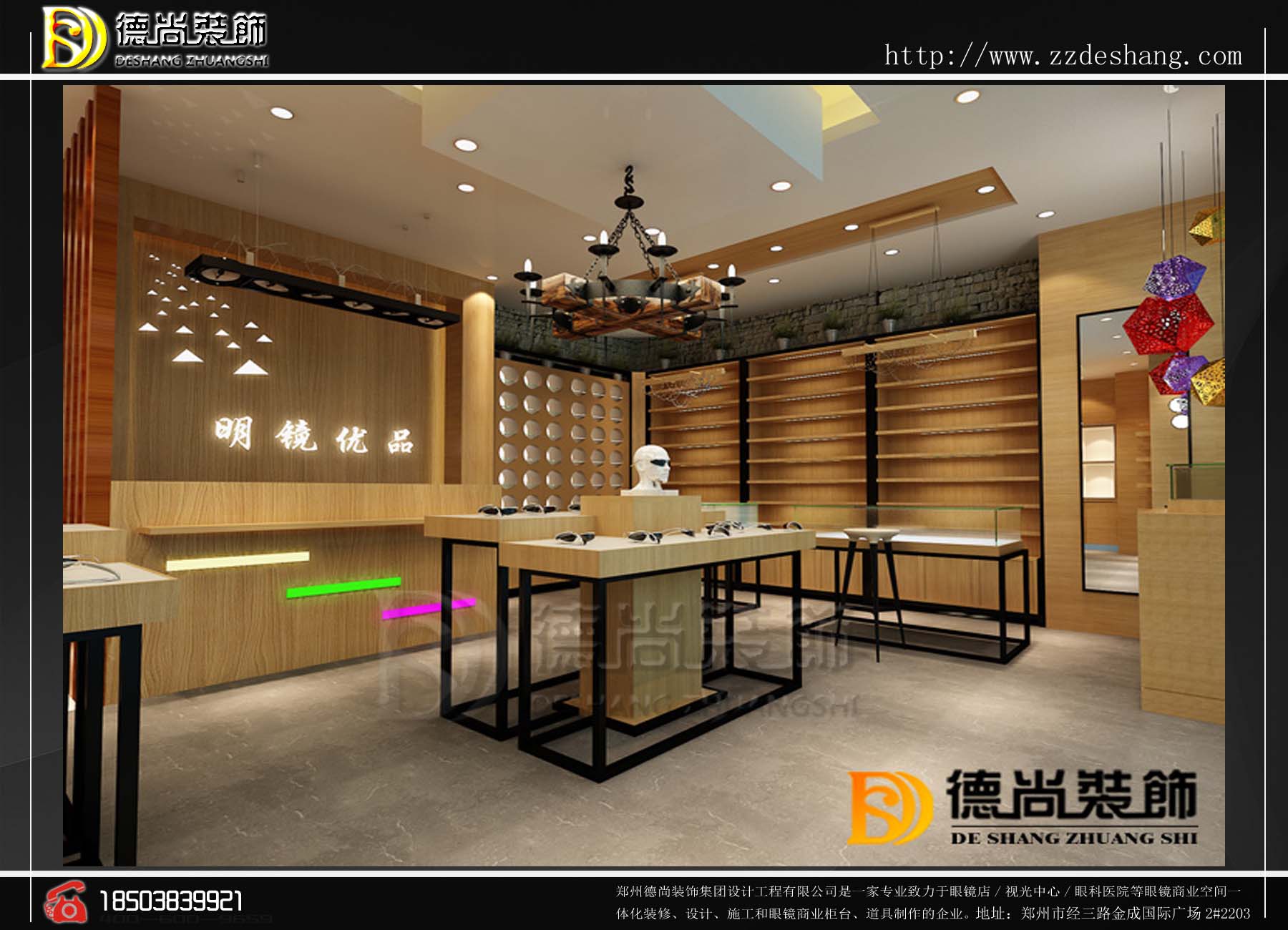 眼鏡店裝修與制作