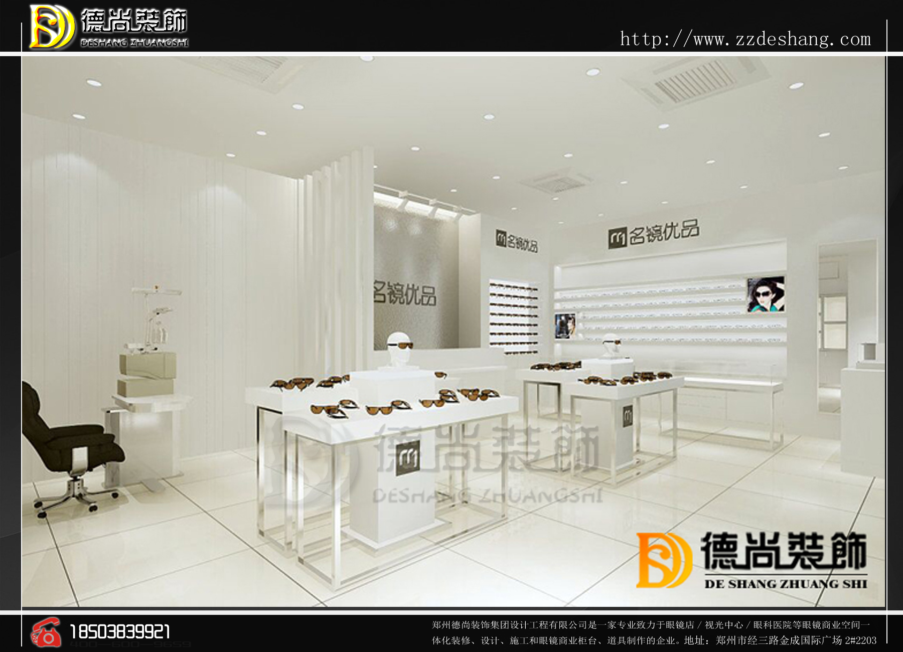 眼鏡店裝修與制作