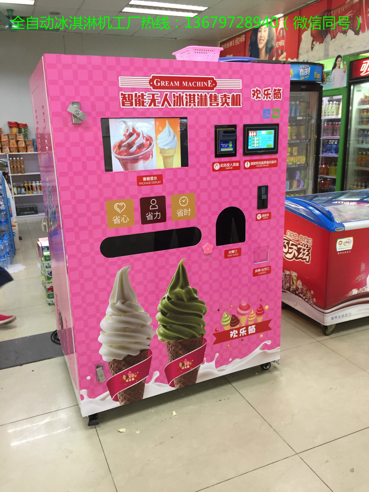 自動冰淇淋機(jī)*全自動冰淇淋售賣行業(yè)