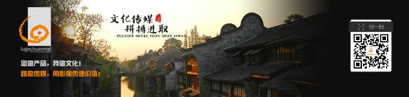 宣傳片拍攝推薦|路歌傳媒|內(nèi)蒙古|包頭市|宣傳片|拍攝|制作|公司|www.lugemedia.com 影視制作