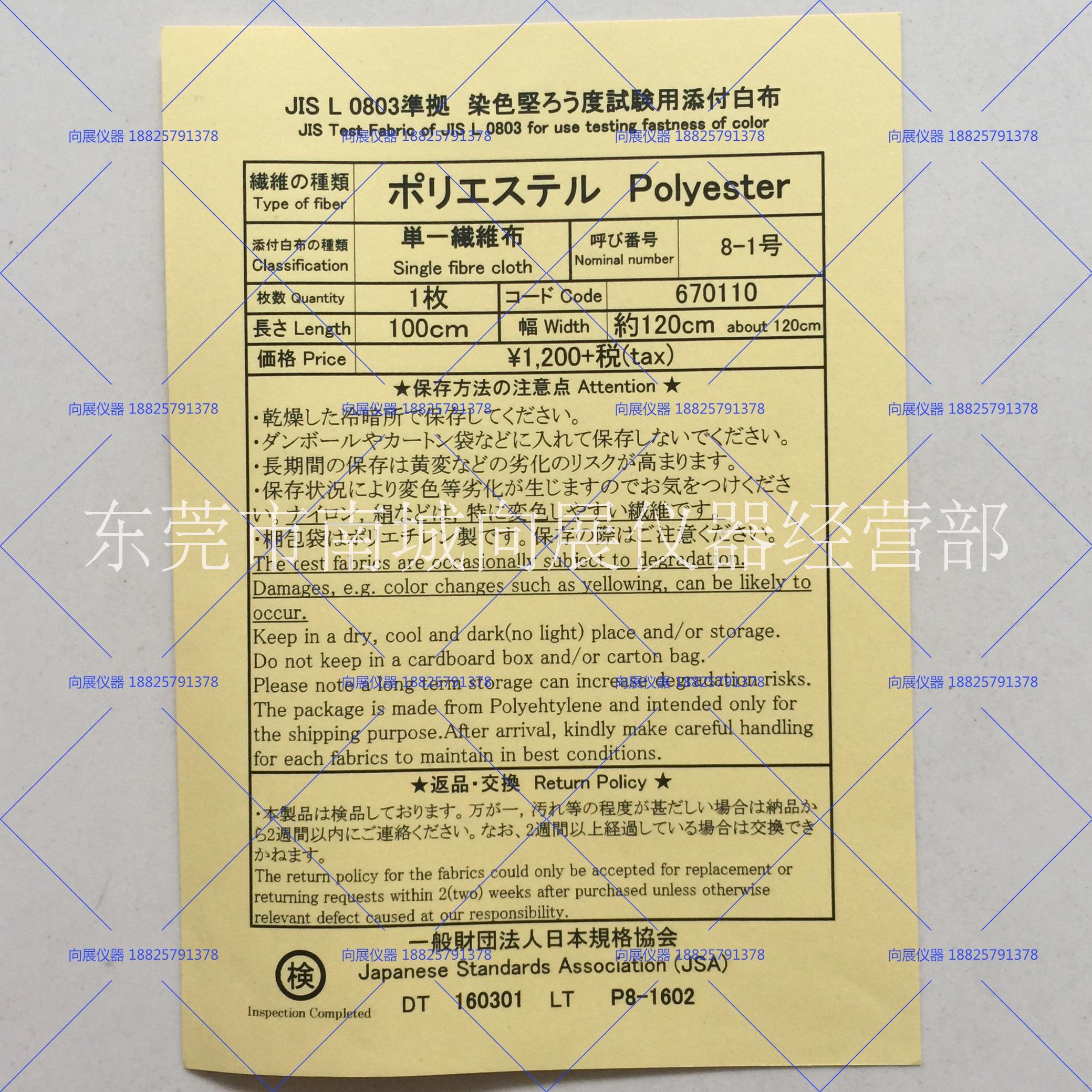 JIS聚酯 JIS滌淪 添付白布 單纖維布 滌淪 JIS Polyester