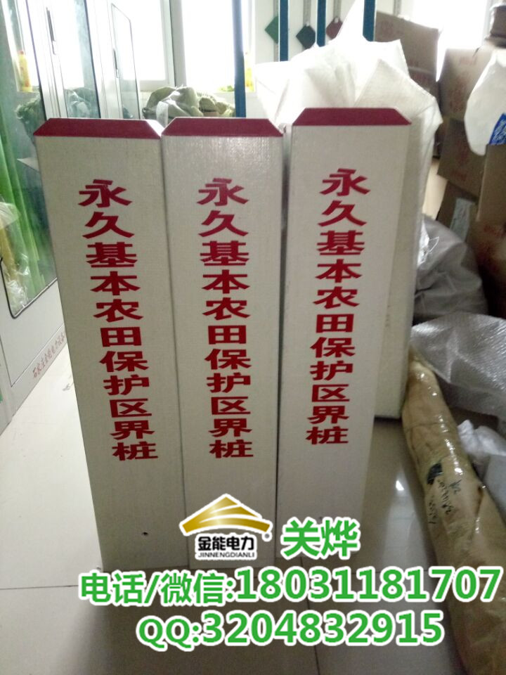 遼寧省凌源市基本農(nóng)田標(biāo)志牌界樁廠家