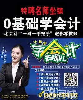 0基礎(chǔ)包頭會計培訓(xùn)實操