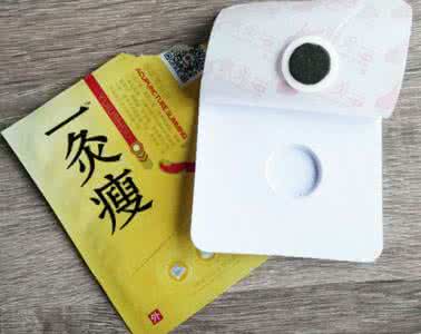 一灸瘦肚臍貼效果怎么樣