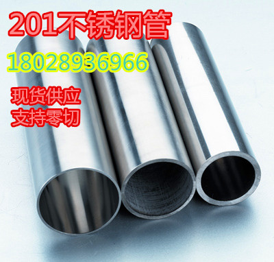 201不銹鋼管 201不銹鋼無(wú)縫管 201不銹鋼毛細(xì)管 1—300mm規(guī)格齊全