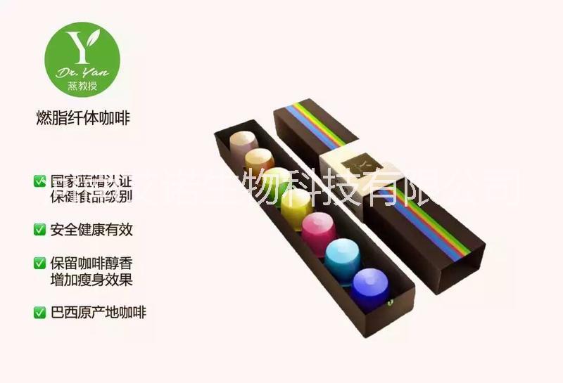 供應(yīng)燕教授七天*減肥解決方案|燕教授*燃脂咖啡