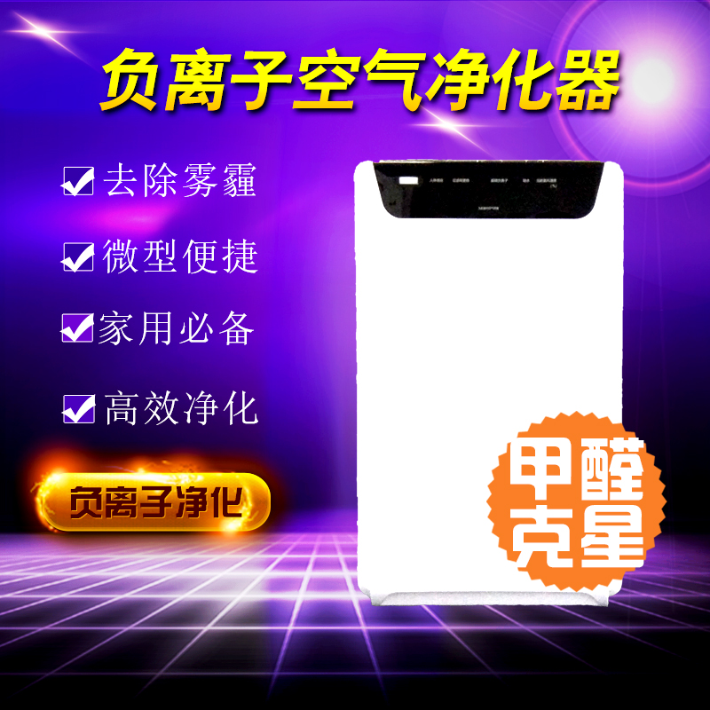 供應(yīng)旗達(dá)負(fù)離子空氣凈化器臭氧家用除甲醛空氣凈化器廠家電話