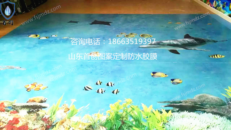 個(gè)性定圖案膠膜 滿足你各種涉水場(chǎng)所的裝飾
