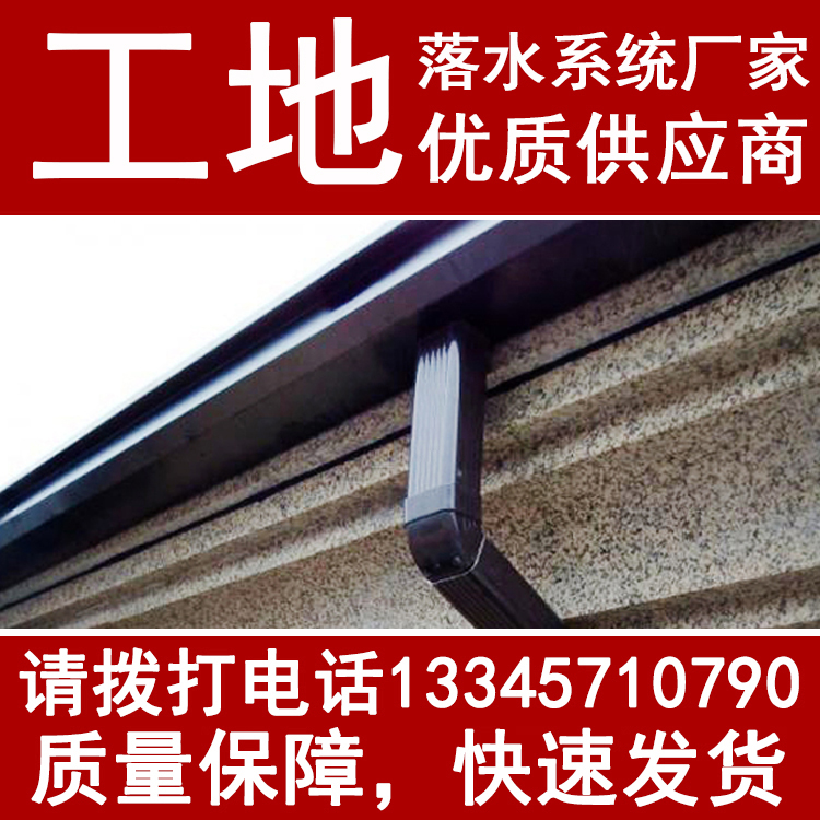 金屬檐槽 彩鋁檐槽落水系統(tǒng)