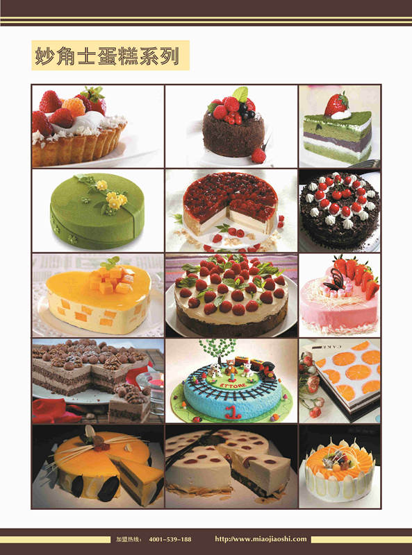 2017年投資什么項(xiàng)目好 蛋糕店加盟