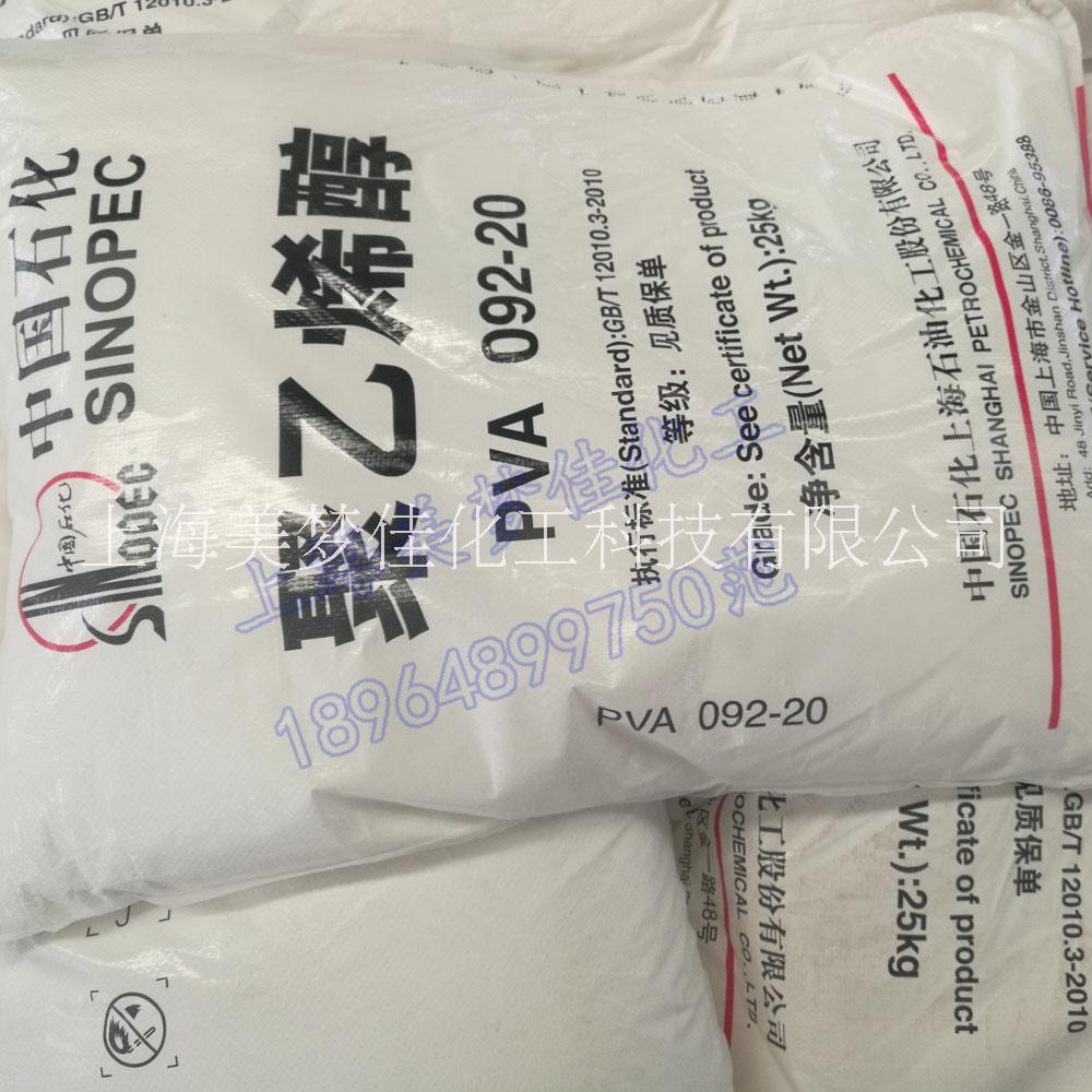 供應上海金山石化聚乙烯醇1792（092-20）