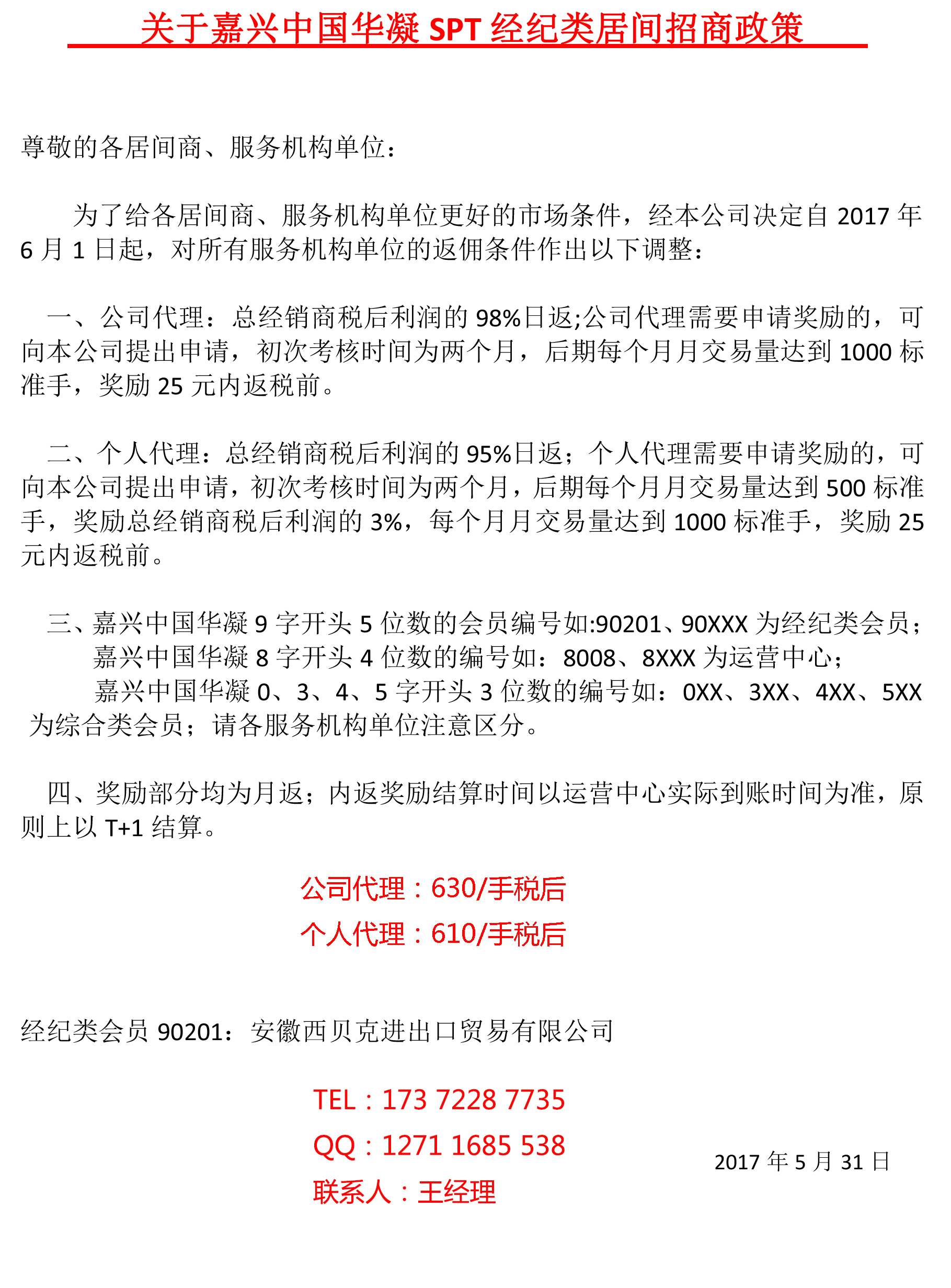 嘉興華凝強(qiáng)勢招商