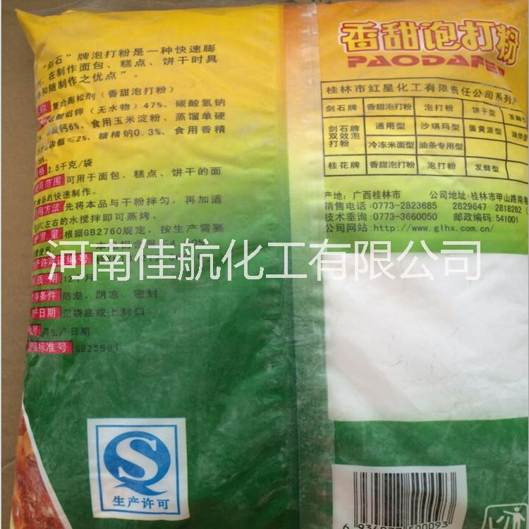 劍石香甜泡打粉 廣西泡打粉優(yōu)質泡