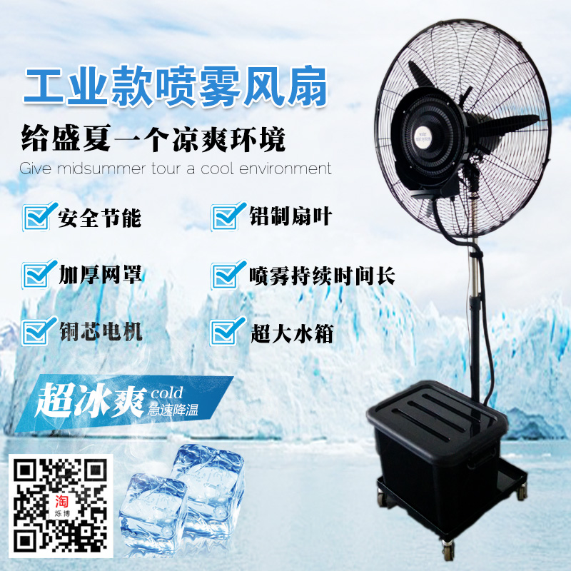 供應(yīng)出租常州會(huì)展降溫風(fēng)扇