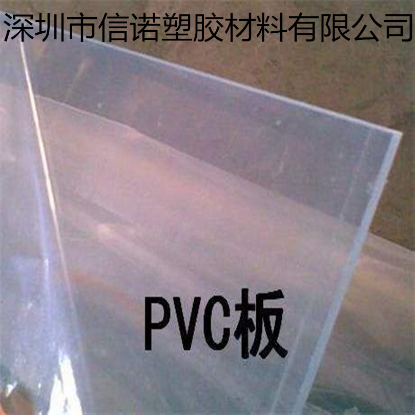 Pvc透明塑料板pvc硬板材透明 Pvc透明塑料板板材透明