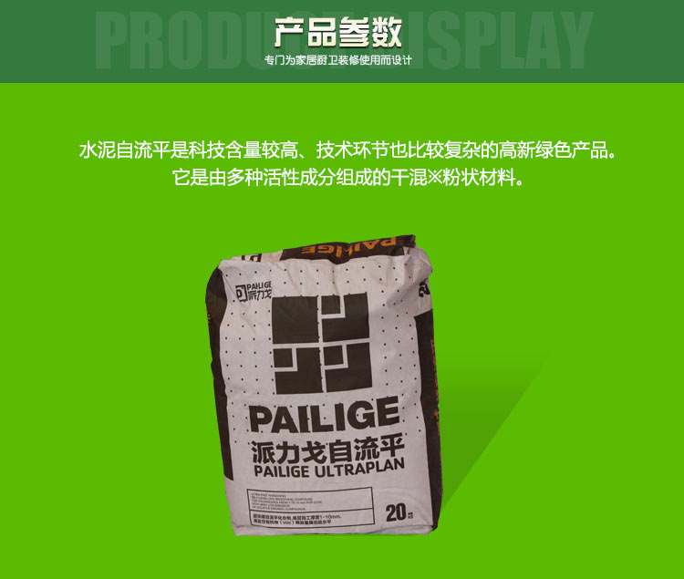 成都派力戈自流平廠家木地板地暖找平水泥材料