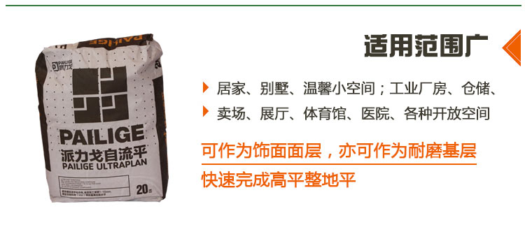 成都派力戈自流平廠家木地板地暖找平水泥材料