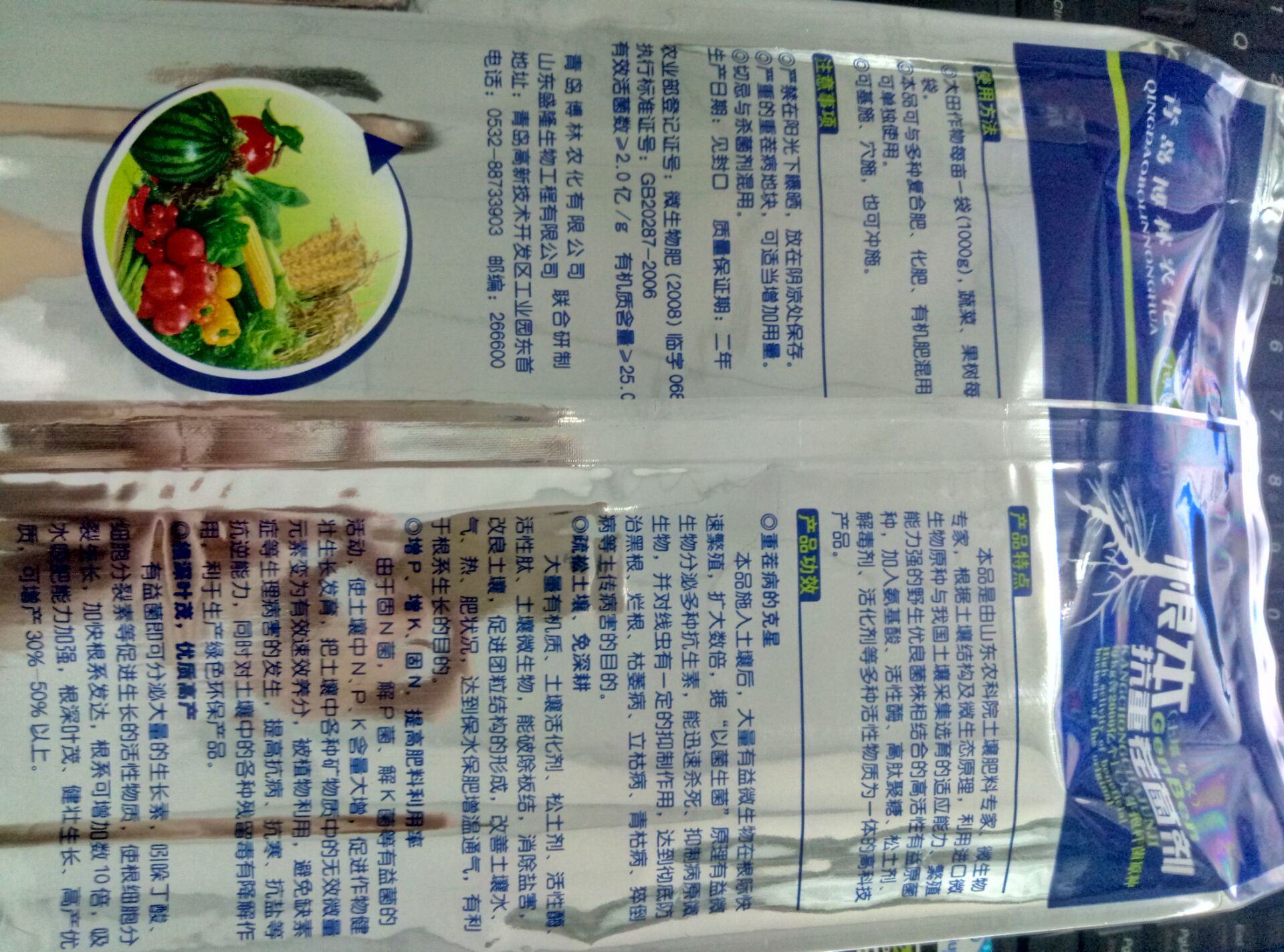 根本抗重茬菌劑