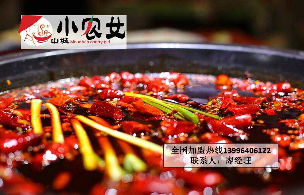 最有優(yōu)勢的重慶火鍋加盟是哪家