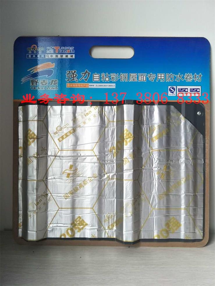 供應(yīng)天信強(qiáng)力自粘彩鋼屋面*防水卷材