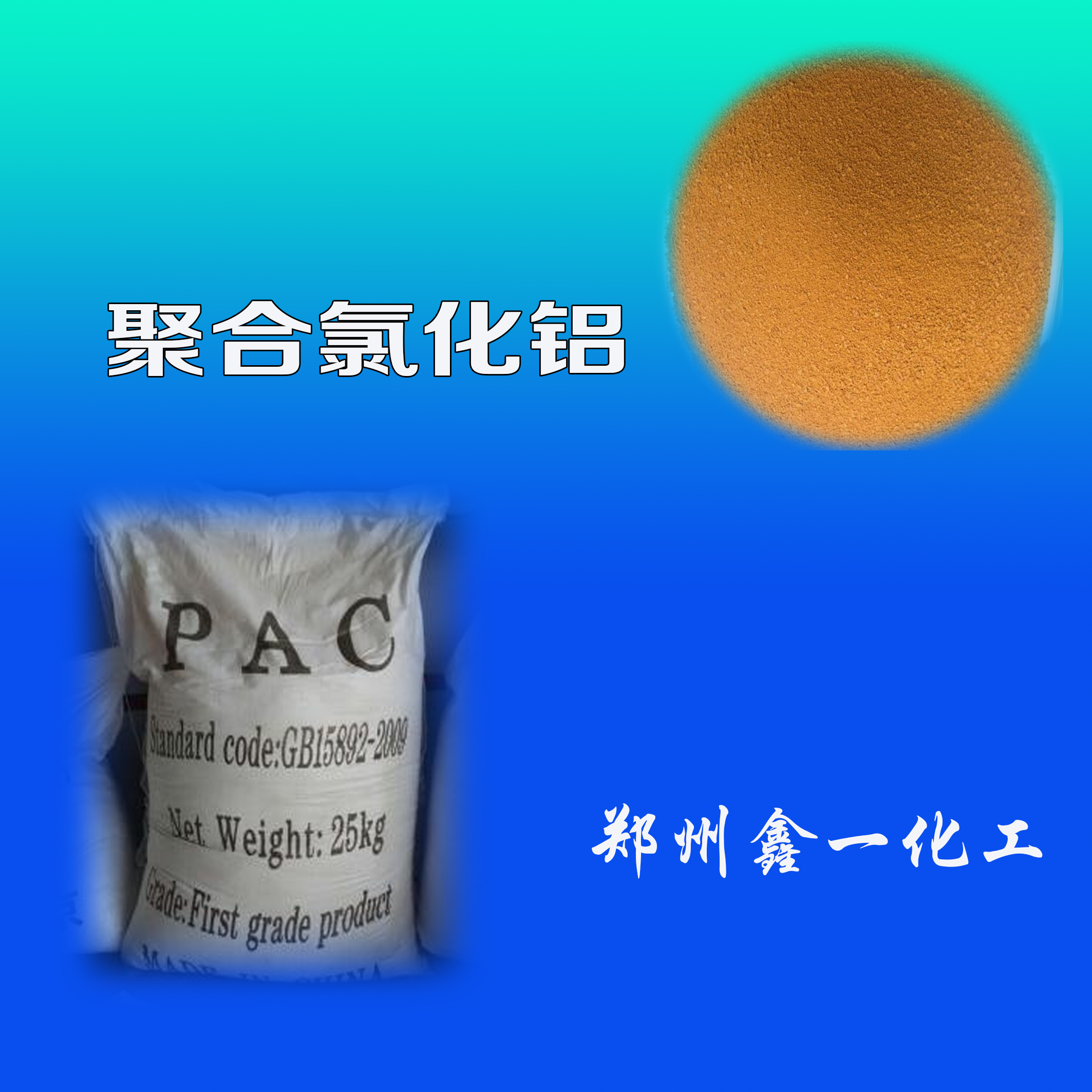 污水處理混凝劑凈水劑聚合氯化鋁P 污水處理混凝劑凈水劑聚合氯 化鋁