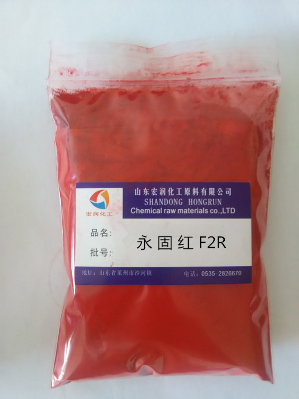 3130永固紅F2R顏料紅2