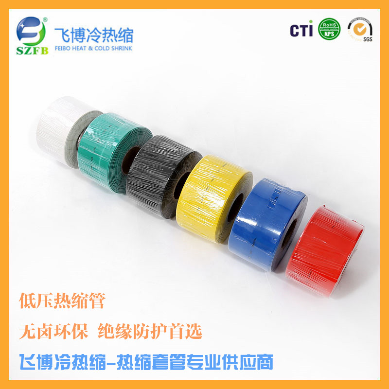 廠家直銷 環(huán)保 阻燃 熱縮套管 絕緣套管