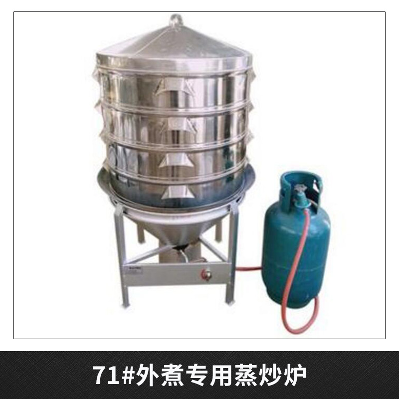 生產(chǎn)供應(yīng) 多功能蒸炒爐  燃?xì)庹羝麪t 71#外煮*蒸炒爐